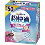 送料無料(北海道、沖縄,離島は別途送料。)　ユニ・チャーム 超快適マスク 小さめ 50枚〔PM2.5対応 日本製 ノーズフィットつき〕 1個
