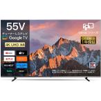 ショッピングチューナー FPD チューナーレステレビ 55V型 4K Google TV ネット動画対応 スマートテレビ HDR10対応 Dolby Vision Dolby Atmos MEMCテクノロジー Google Cast内蔵