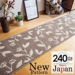 キッチンマット 240 滑り止め 日本製 おしゃれ かわいい リーフ 45ｘ240