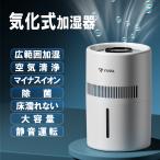 加湿器 気化式 YUNIA 3L 空気清浄 大容量 花粉 除菌 おしゃれ 上から給水 水漏れしない 2段階風量設定 お手入れ簡単 水量確認可能 省エネ 卓上 usb