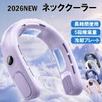 ネッククーラー S004 首掛け 扇風機 羽なし ネックファン 小型 首かけ扇風機 羽根なし 静音 dcモーター ハンズフリー 充電式 ...
