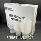 新補修用カップ 400ml内容器のみ 容
