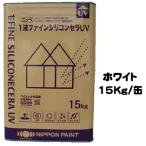 ニッペ １液ファインシリコンセラＵＶ ホワイト 艶有り １５Ｋｇ缶/１液 油性 シリコン 日本ペイント