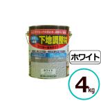 ロックペイント 下地調整材 4kg 微弾性 シーラー フィーラー パターン 砂骨ローラー 厚付け 水性 ホワイト