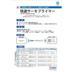 快適サーモプライマー　15kgセット【水谷ペイント】