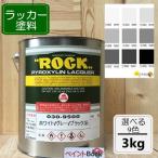 ラッカー塗料【3kg】ホワイト/グレー/ブラック 白 黒 DIY 木 鉄 塗装 日塗工