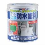 アトムハウスペイント　簡易防水塗料　1.6L　ライトグレー（塗料　ペンキ　DIY）
