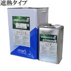 (ワケあり商品)アトミクス 遮熱メタセラシリコンIIつや有 14KGセット 遮熱ナイスブルー (塗料 ペンキ プロ用(業務用))
