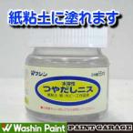 和信（ワシン）　水溶性つやだしニス　55MLクリヤー