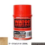 ワトコオイル　 200ML　 W-13ダークウォルナット