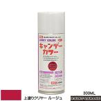 イサムエアゾール　キャンデーカラー上塗クリヤー　300ML　ルージュ