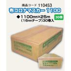  ткань masker 1100×25m шт 30 шт ввод кейс Corona masker покраска защита окружающих объектов 110453