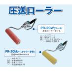 . мир промышленность напорный ролик комплект PR-20M/RP-20W разнообразные 