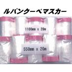  Lupin купе masker 5 шт упаковка 550mm×20m рука порванный хороший утка i Lupin купе использование 