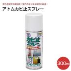 【BONUS+5%】 アトムカビ止スプレー 300ml （アトムハウスペイント/アルコール類/無色透明）