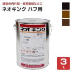 ネオキング　ハフ用　各色　3L  （川上塗料/無鉛）