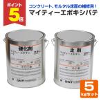 マイティーエポキシパテ  5kgセット （大日本塗料）