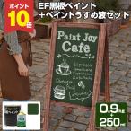 【12/5限定P10倍】 EF黒板ペイント  ダークグリーン  