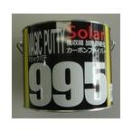 マジックパテ995　(超厚付けタイプ　カーボンファイバー配合)容量：ベース2.5kｇ　硬化剤100ｇセット