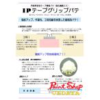 【送料無料】IPテープグリップパテ 12L【インターナショナルぺイント】