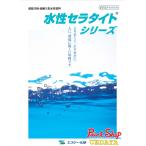 水性セラタイトＳｉ　　15.75ｋＧ　艶有　淡彩色　エスケー化研