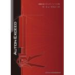 オートンイクシード 320mlカートリッジ20本/箱 長期耐久型ハイクォリティシーリング材 オート化学工業