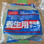 布養生テープ　No3372　25mm×25ｍ　ライトグリーン/ダンボール色　60巻入　スリオンテック/マクセル