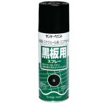 黒板スプレー300ml　　サンデーペイント