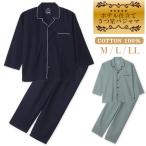 ショッピング星 ホテル仕立て 5つ星パジャマ メンズ ワッフル生地 長袖 ボタン ネイビー オリーブ M-LL 135561h 爆買