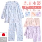日本製 レディース パジャマ 綿100% 長袖 秋 春 天竺 ニット花柄 前開き ボタン S M L LL ギフト母の日 敬老の日 旅行 入院
