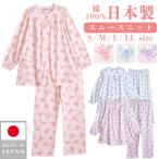 日本製 レディース パジャマ 綿100% 長袖 秋 春 スムースニット 花柄 前開き ボタン S M L LL ギフト母の日 敬老の日 旅行 入院