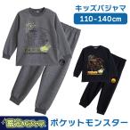 ポケモン 光るパジャマ ボーイズ 長袖 スウェット セットアップ ブラック 杢グレー 110 120 130 140 ギフト プレゼント 林間学校 修学旅行 47630