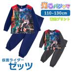 ショッピング仮面ライダー 光るパジャマ 仮面ライダーゼッツ ボーイズ シャギー 裏起毛 長袖 長パンツ 秋 冬 プリント 100-130 47643