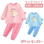 ポケモン パジャマ ガールズ 長袖 スウェット セットアップ サックス ピンク 110 120 130 140 ギフト プレゼント 林間学校 修学旅行 48630
