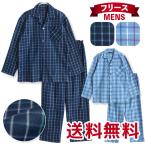 パジャマ メンズ 冬 長袖 フリース 前開き シャツ ルームウェア タッタソール チェック M L LL 父の日