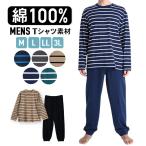パジャマ メンズ 綿100% 長袖 春 夏 柔らかく軽い薄手の快適Tシャツ 上下セット ボーダー ルームウエア M L LL 3L おそろい 父の日