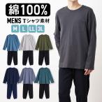 ショッピング綿 パジャマ メンズ 綿100％ 長袖 春 夏 柔らかく軽い薄手の快適Tシャツ 上下セット 胸ポケット M L LL 3L 敬老の日