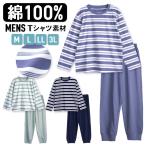 ショッピング綿 パジャマ メンズ 綿100％ 長袖 春 夏 柔らかく軽い薄手の快適Tシャツ 上下セット ボーダー M L LL 3L 部屋着 ルームウェア おそろい