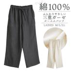 ルームパンツ レディース 綿100％ 三重ガーゼ トリプルガーゼ 秋 冬 ふんわり暖かい 無地 親子 おそろい リンクコーデ ギフト プレゼント 爆買