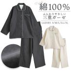 パジャマ レディース 綿100％ 三重ガーゼ 長袖 秋 冬 ふんわり暖かい 前開き ボタン シャツ 無地 親子 おそろい リンク ギフト プレゼント 敬老の日 母の日