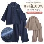 パジャマ レディース 綿100％ 長袖 秋 冬 前開き ボタン 二重構造 暖かい 柔らかい ネル起毛 無地 親子 おそろい リンク ギフト プレゼント 敬老の日 母の日