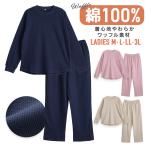 パジャマ レディース 綿100% ワッフル 長袖 春 秋 カットソー リブ仕様  無地 ハニカム サーマル 親子 おそろい ギフト プレゼント 母の日 61w21 爆買