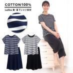 パジャマ ルームウエア レディース 春 夏 向け 半袖 綿100％ 柔らかい 薄手 の快適Tシャツ素材 上下セット ドルマン ボーダー M L LL 母の日 ギフト プレゼント