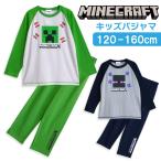 マインクラフト MINECRAFT パジャマ キッズ 男の子 長袖 春 夏 秋 Tシャツ素材 グリーン ネイビー 120 130 140 150 160 子供 ボーイズ ジュニア