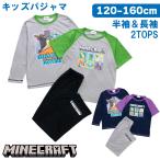 マインクラフト MINECRAFT 2TOPS パジャマ キッズルームウェア 男の子 長袖 半袖 2枚セット 春 夏 秋 Tシャツ素材 ネイビー グレー 120 130 140 150 160