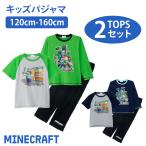 マインクラフト パジャマ 2TOP 綿100 天竺 Tシャツ素材 130 140 150 160 子供 キッズ ボーイズ キャラクター ギフト プレゼント