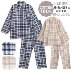 パジャマ レディース 綿100％ 長袖 春 秋 前開き ボタン 先染 起毛 チェック柄 M L LL 3L おそろい