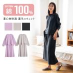 スウェット パジャマ レディース 綿100% 長袖 春 秋 初冬 かわいい フレンチテリー 無地 家族 おそろい M L LL