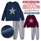 パジャマ キッズ 男の子 内側が綿100% 長袖 秋 冬 ふんわり柔らかなニットキルト ダイヤキルト セットアップ スウェット リブ 星プリント 子供 ボーイズ