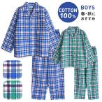 メール便2点で送料無料 綿100% 長袖 男の子 パジャマ 春 秋 前開き チェック柄 子供 キッズ ジュニア ボーイズ おそろい